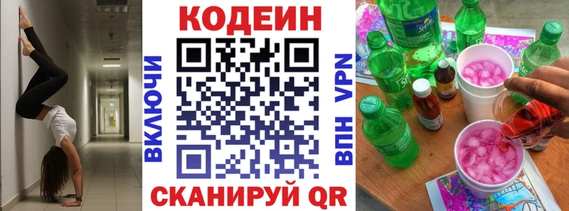 Купить  Заволжск  Codein напиток Lean (лин) 