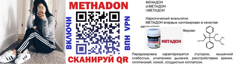 МЕТАДОН methadone Купить закладки Заволжск